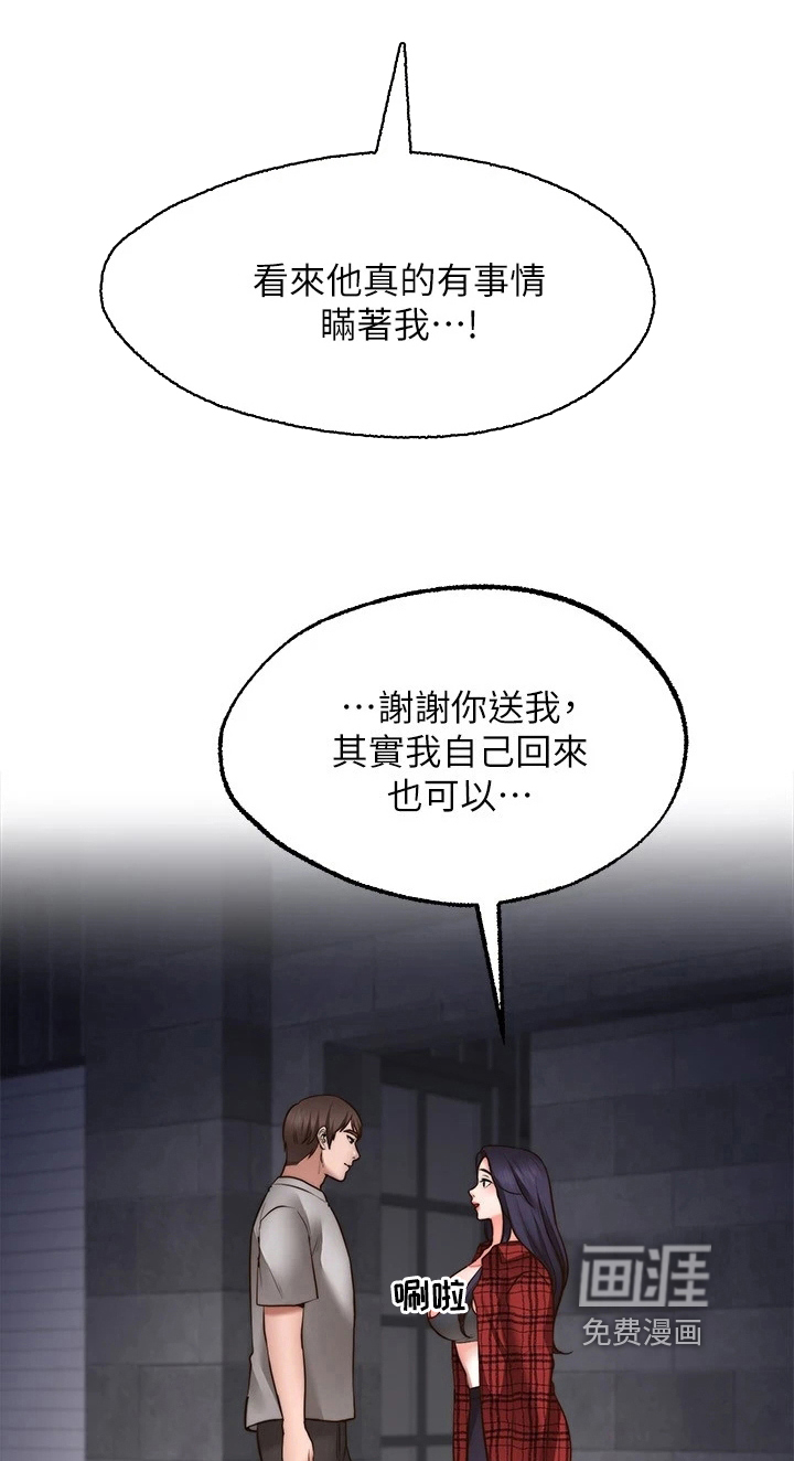 现实愿望 第22章：惩罚 第11页