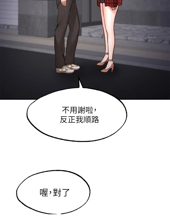 现实愿望 第22章：惩罚 第12页