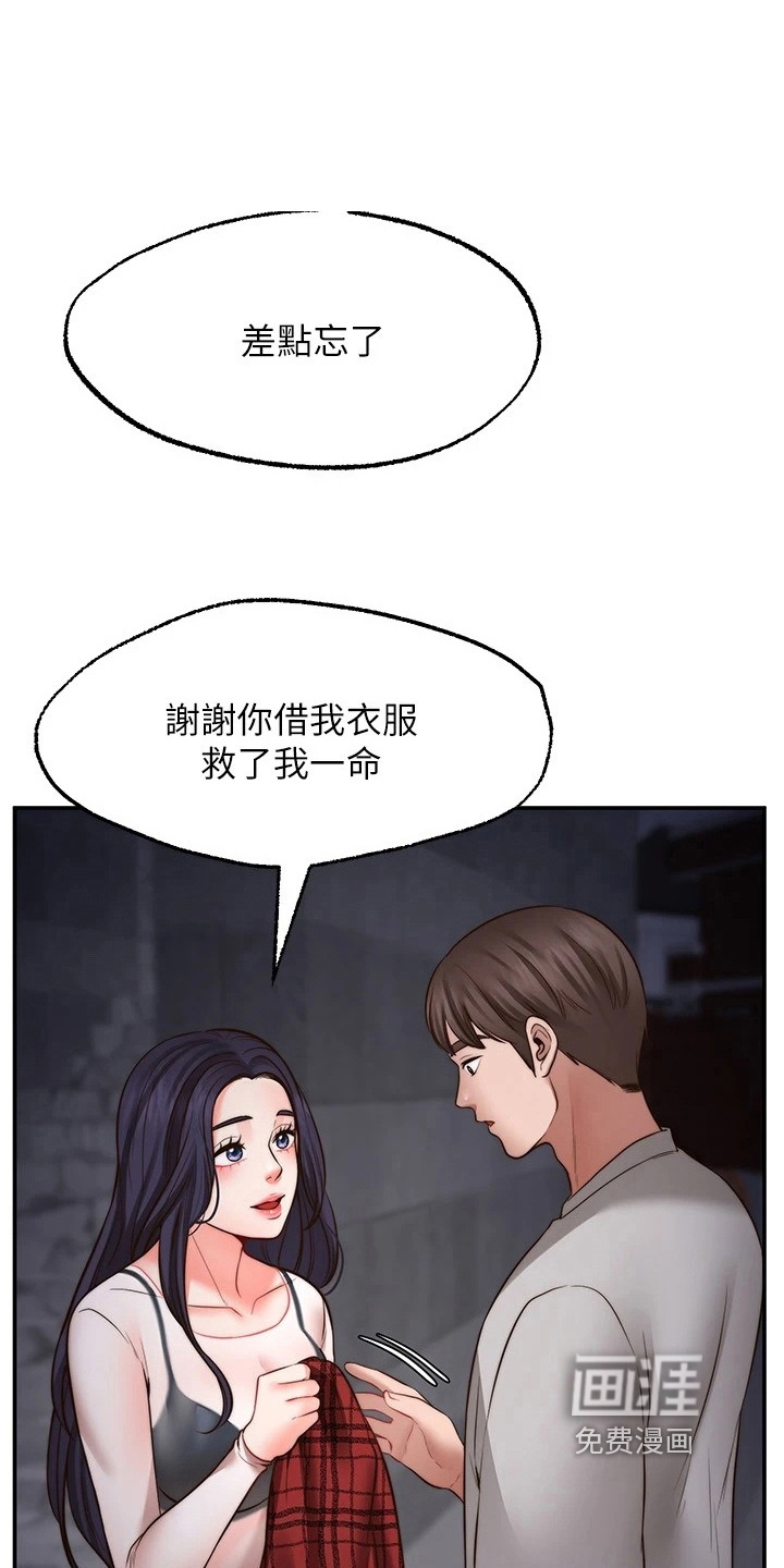 现实愿望 第22章：惩罚 第13页