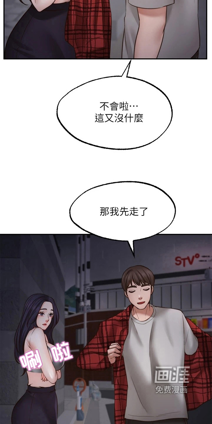 现实愿望 第22章：惩罚 第14页