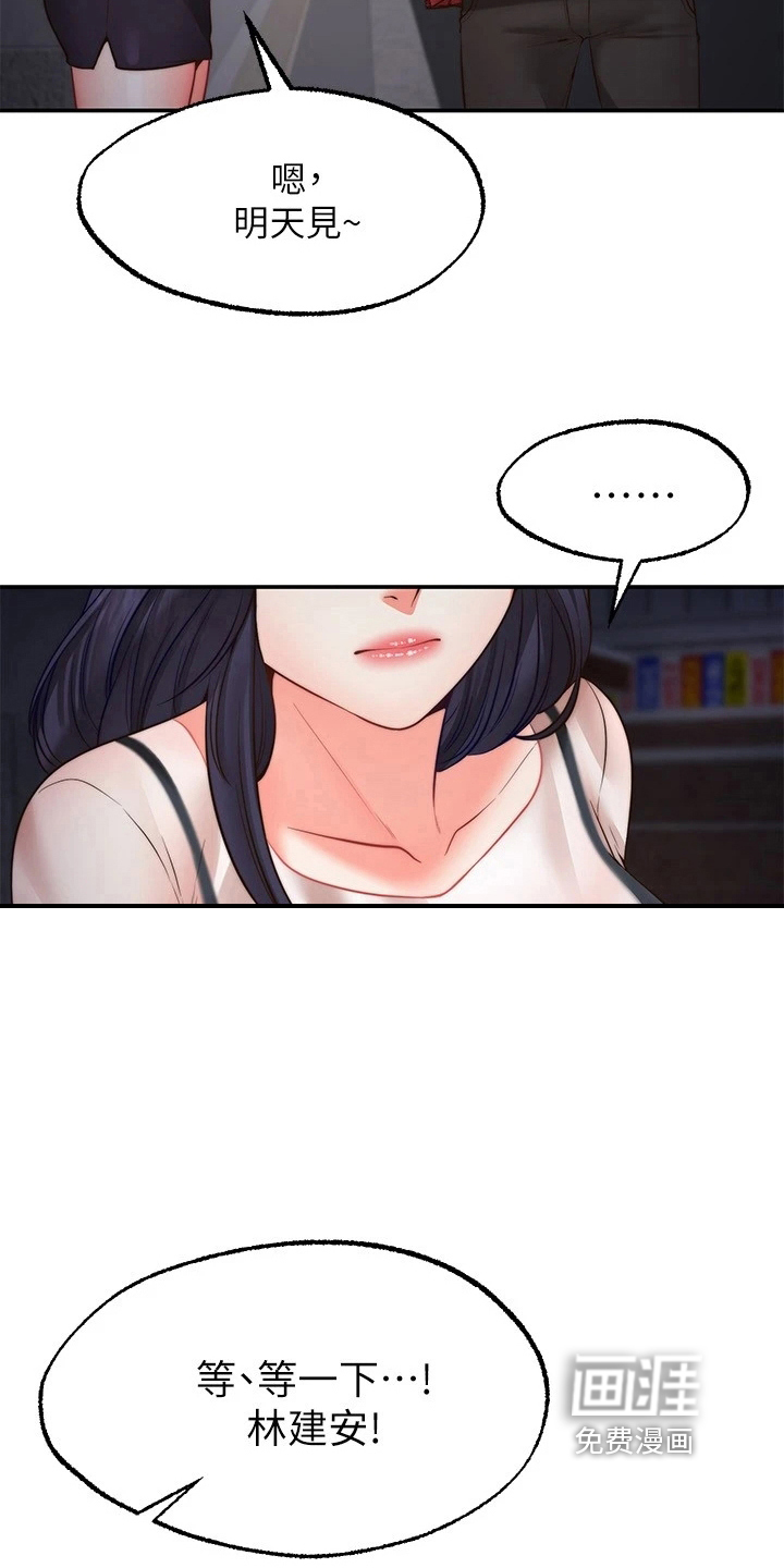 现实愿望 第22章：惩罚 第15页