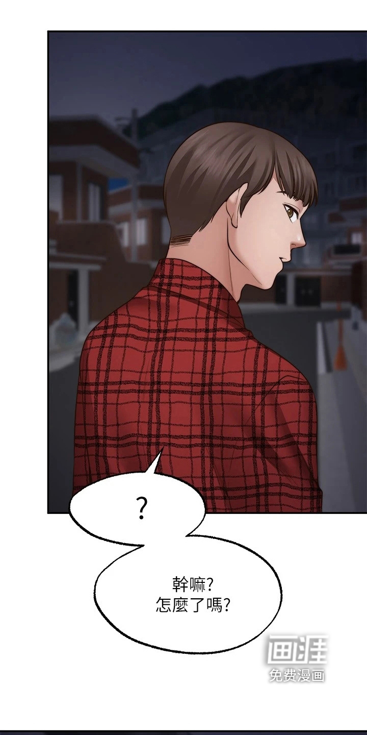现实愿望 第22章：惩罚 第16页