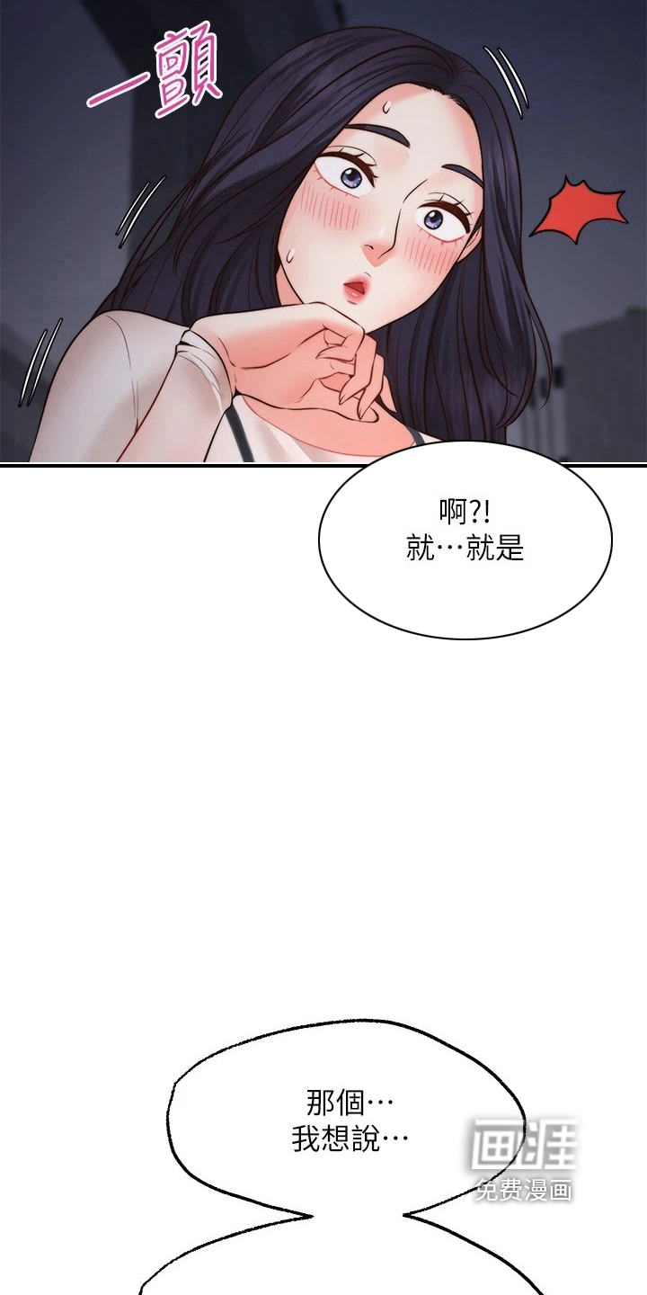 现实愿望 第22章：惩罚 第17页