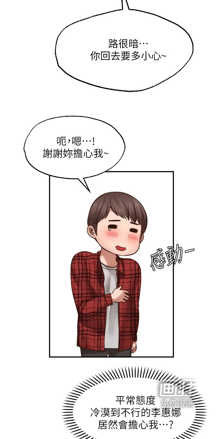 现实愿望 第22章：惩罚 第19页