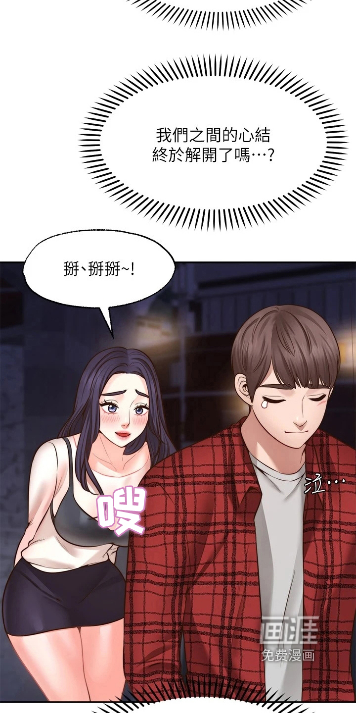 现实愿望 第22章：惩罚 第20页