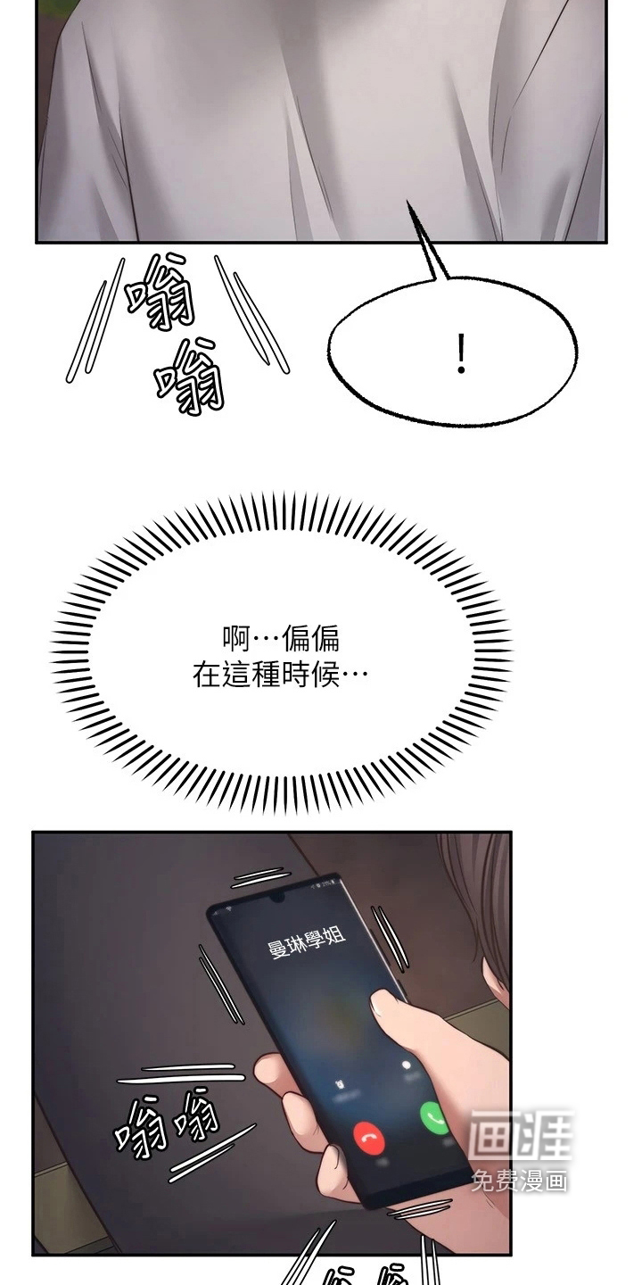 现实愿望 第22章：惩罚 第3页