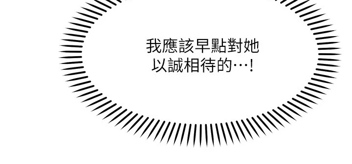 现实愿望 第22章：惩罚 第21页