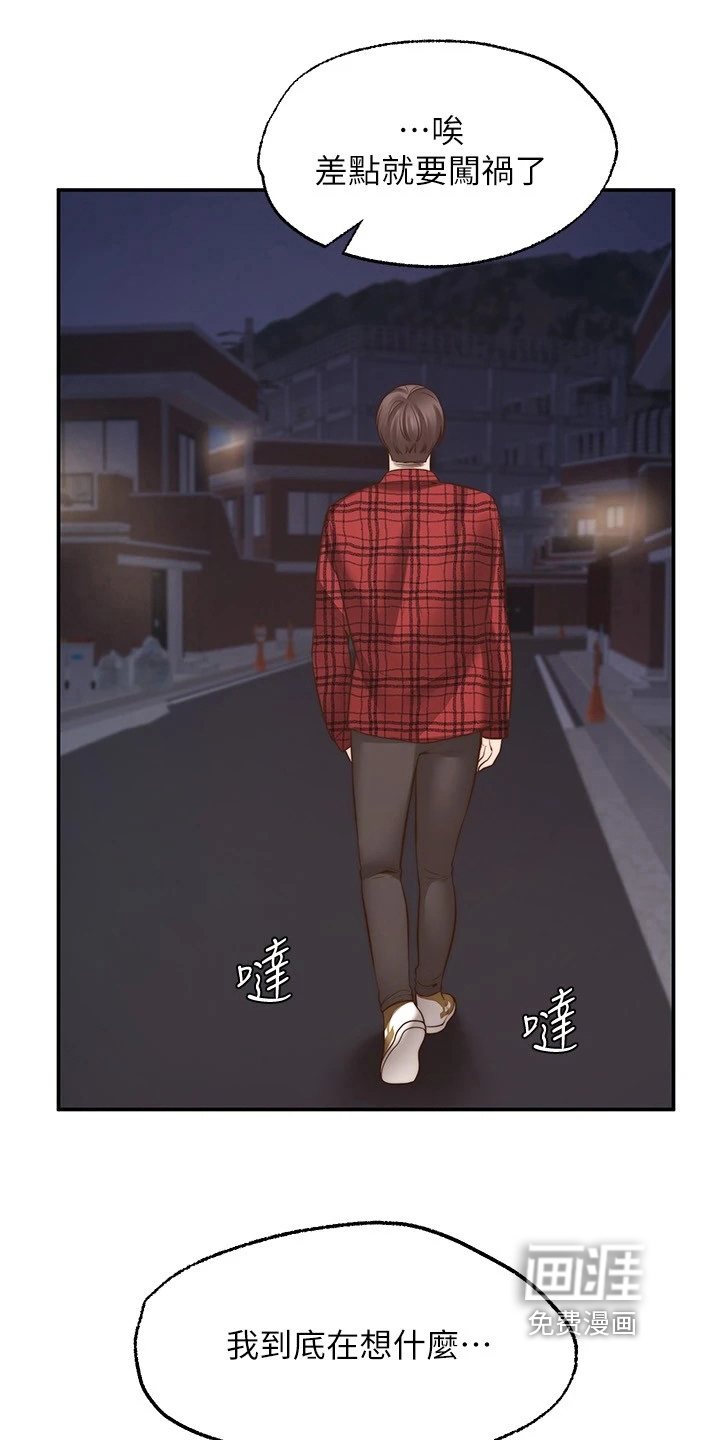 现实愿望 第22章：惩罚 第22页