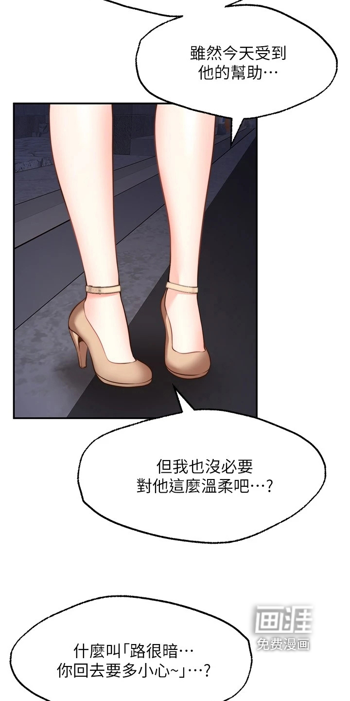 现实愿望 第22章：惩罚 第23页