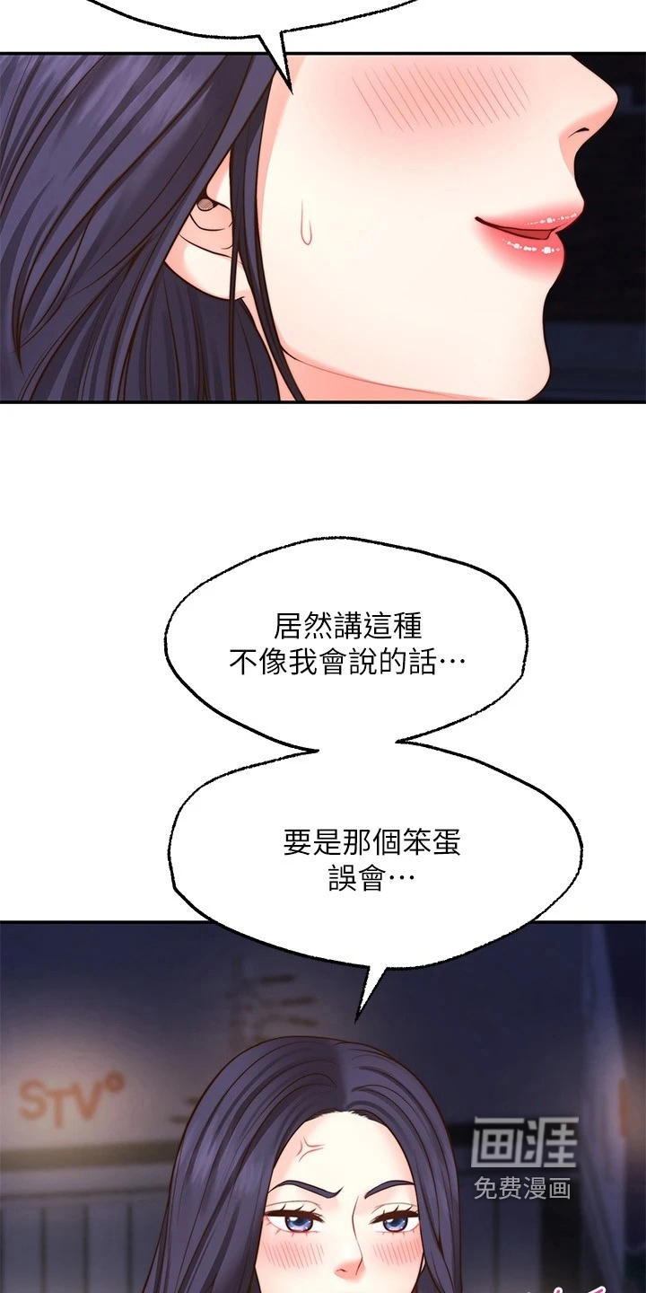 现实愿望 第22章：惩罚 第24页