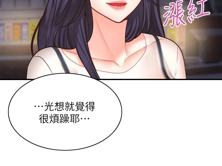 现实愿望 第22章：惩罚 第25页