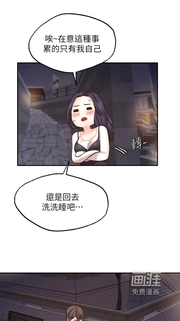 现实愿望 第22章：惩罚 第26页