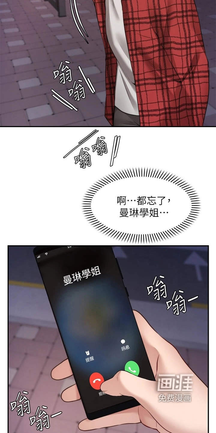 现实愿望 第22章：惩罚 第28页