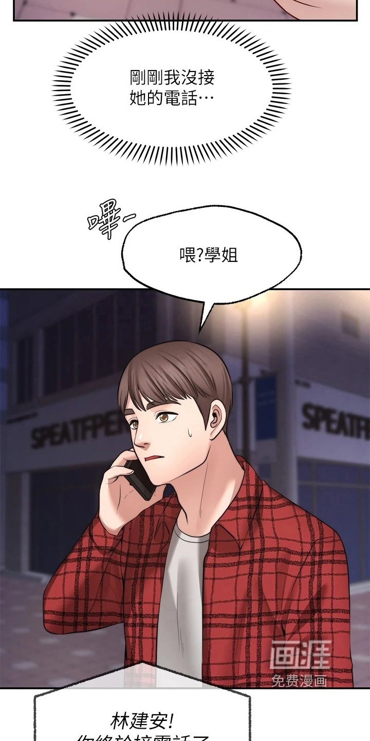 现实愿望 第22章：惩罚 第29页