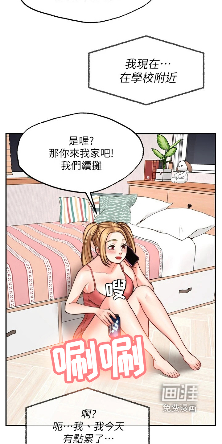 现实愿望 第22章：惩罚 第31页