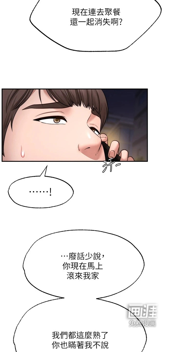 现实愿望 第22章：惩罚 第36页