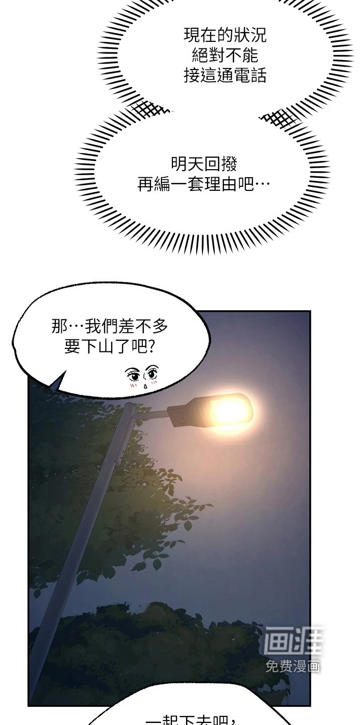 现实愿望 第22章：惩罚 第5页