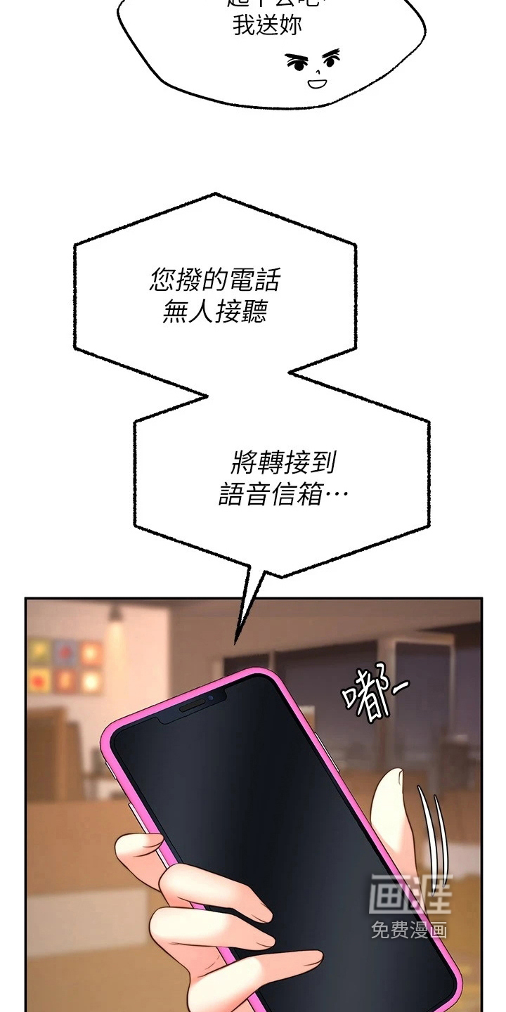 现实愿望 第22章：惩罚 第6页