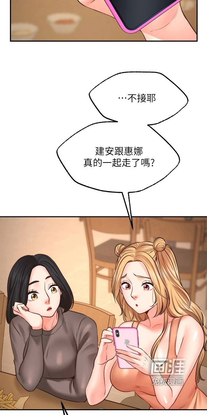 现实愿望 第22章：惩罚 第7页