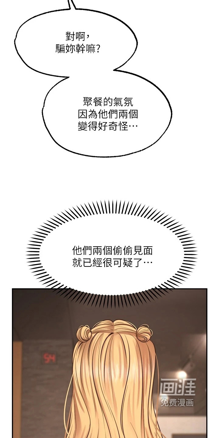 现实愿望 第22章：惩罚 第8页