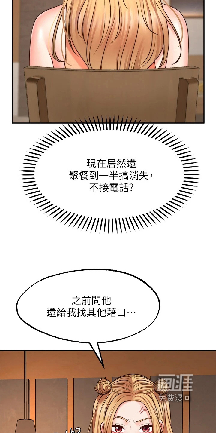 现实愿望 第22章：惩罚 第9页