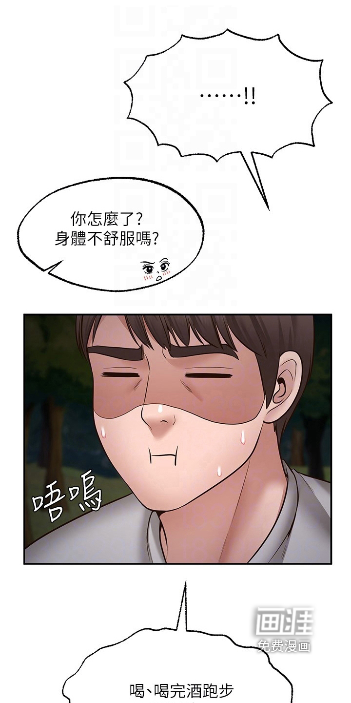 现实愿望 第21章：道歉 第1页