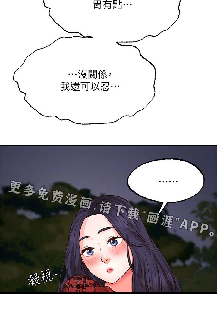 现实愿望 第21章：道歉 第2页