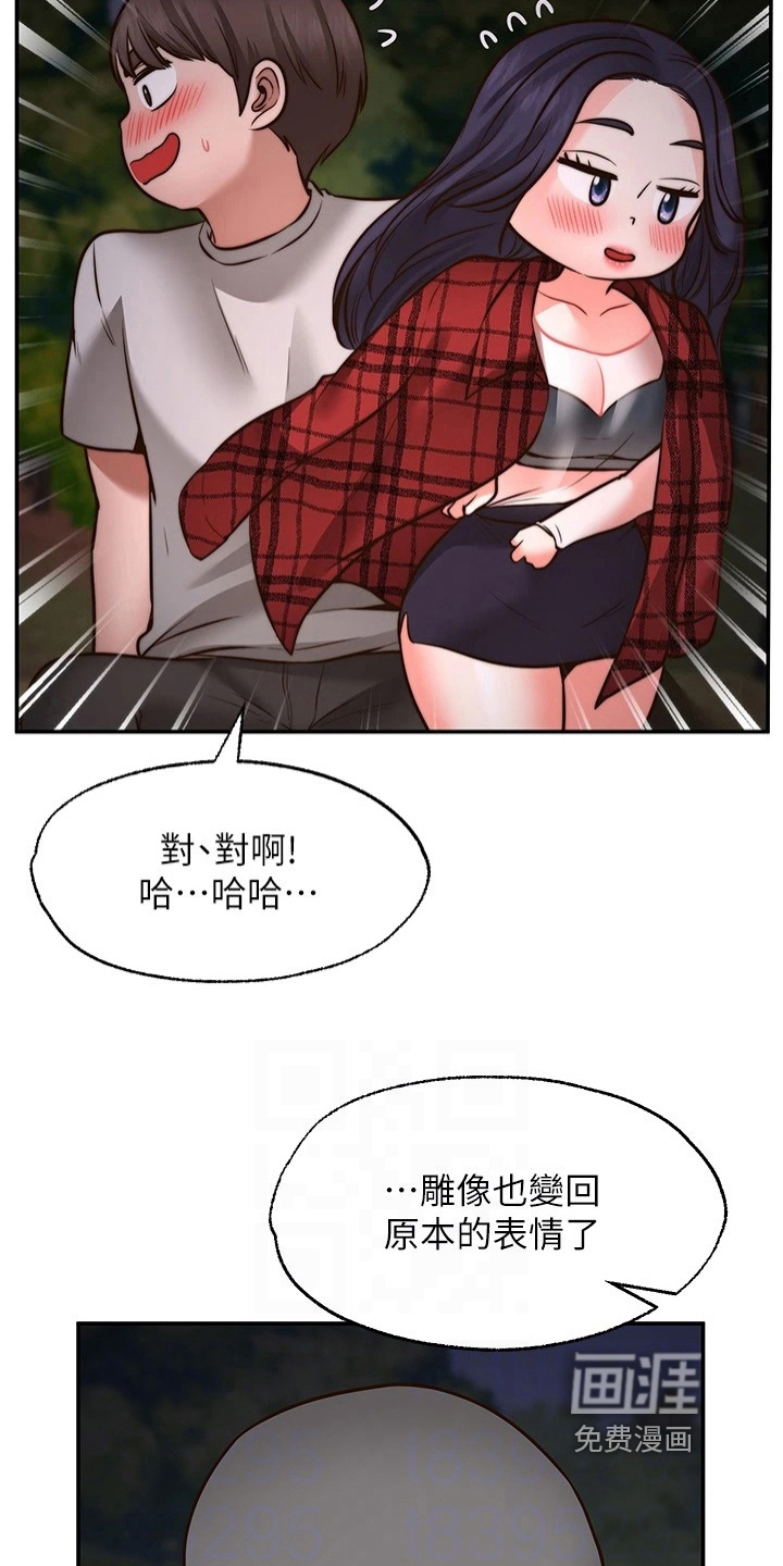 现实愿望 第21章：道歉 第11页