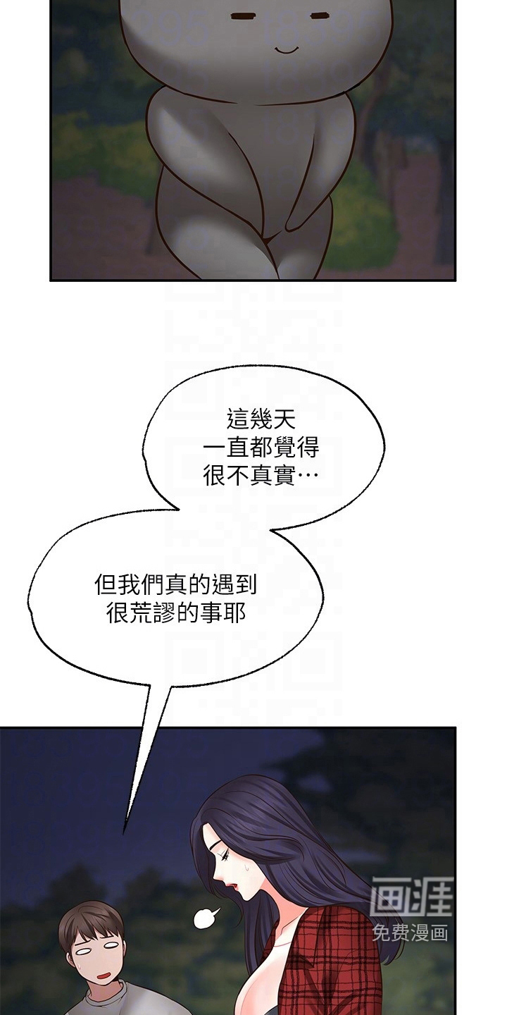 现实愿望 第21章：道歉 第12页