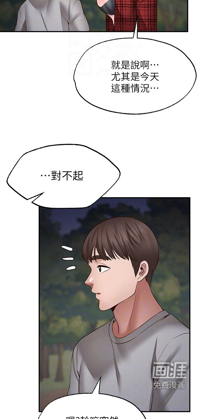 现实愿望 第21章：道歉 第13页