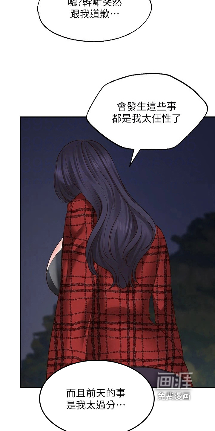 现实愿望 第21章：道歉 第14页