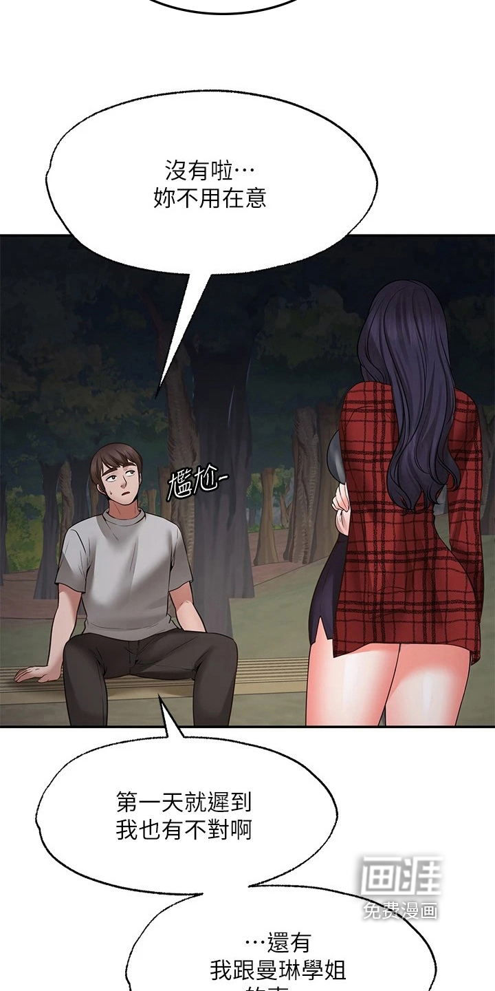 现实愿望 第21章：道歉 第15页