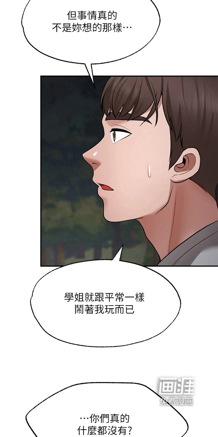 现实愿望 第21章：道歉 第17页