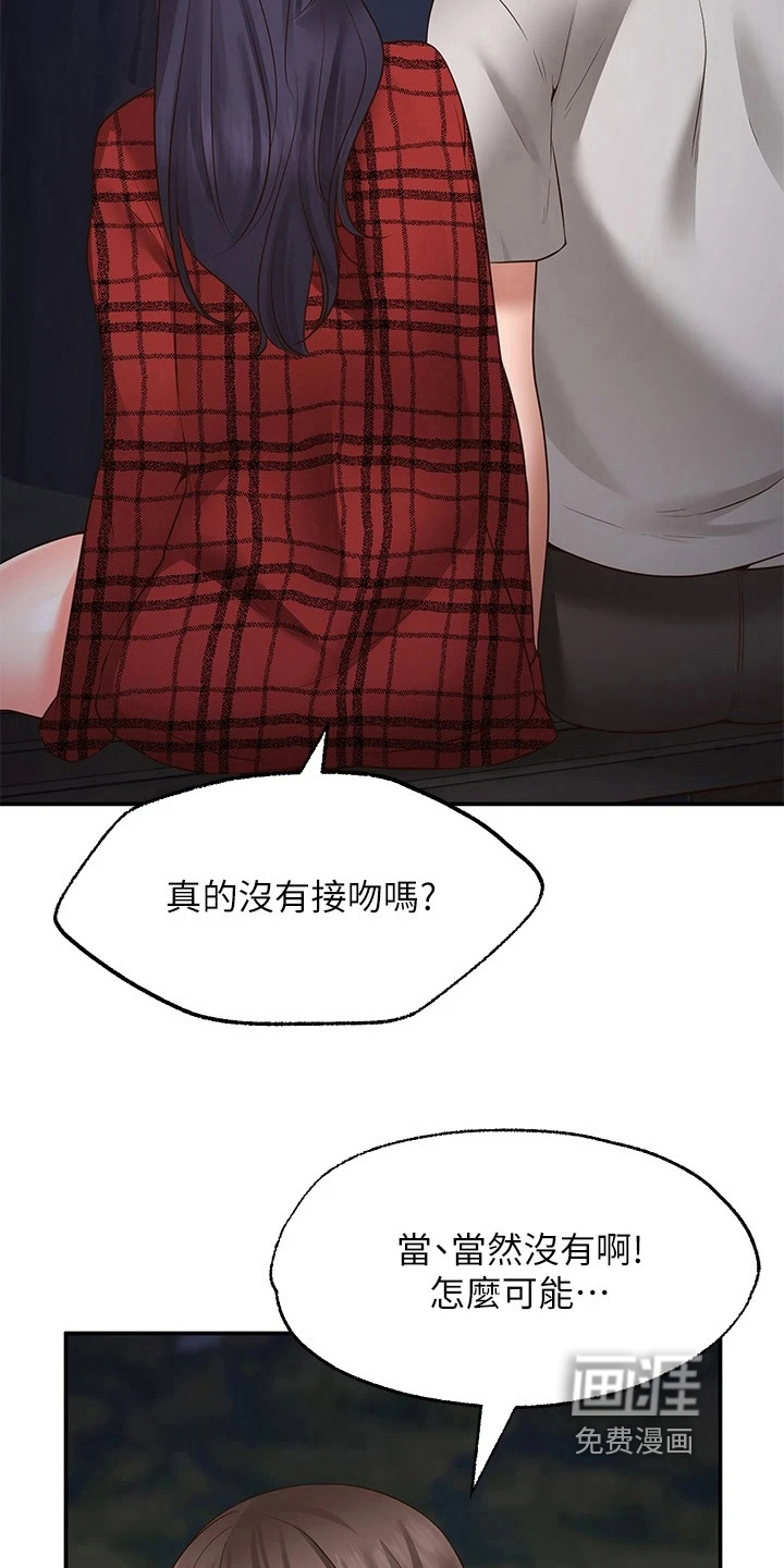 现实愿望 第21章：道歉 第19页