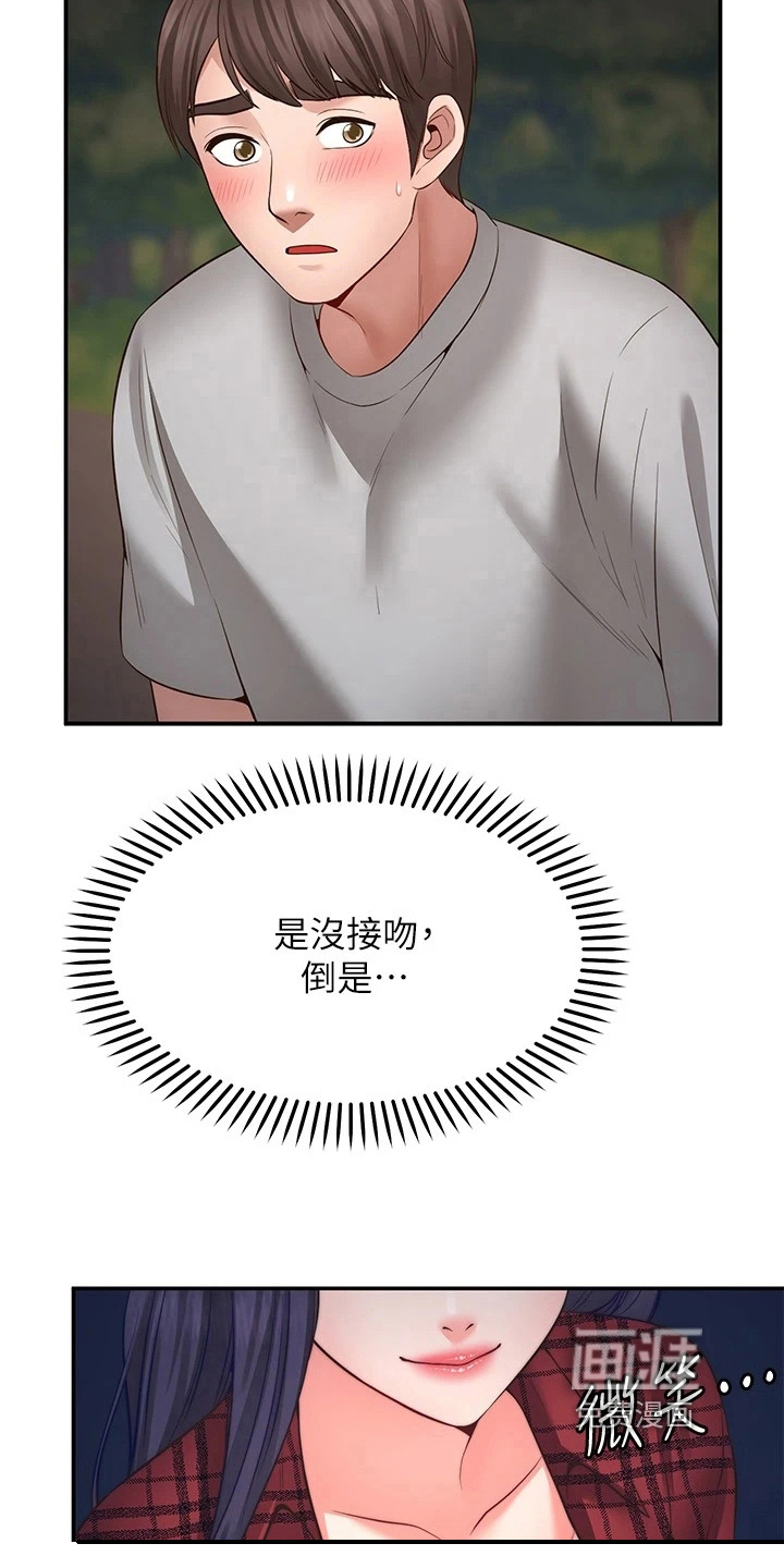 现实愿望 第21章：道歉 第20页