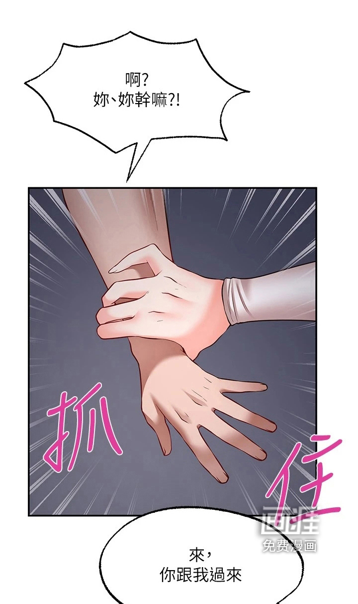 现实愿望 第21章：道歉 第3页