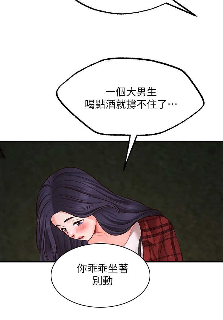 现实愿望 第21章：道歉 第4页