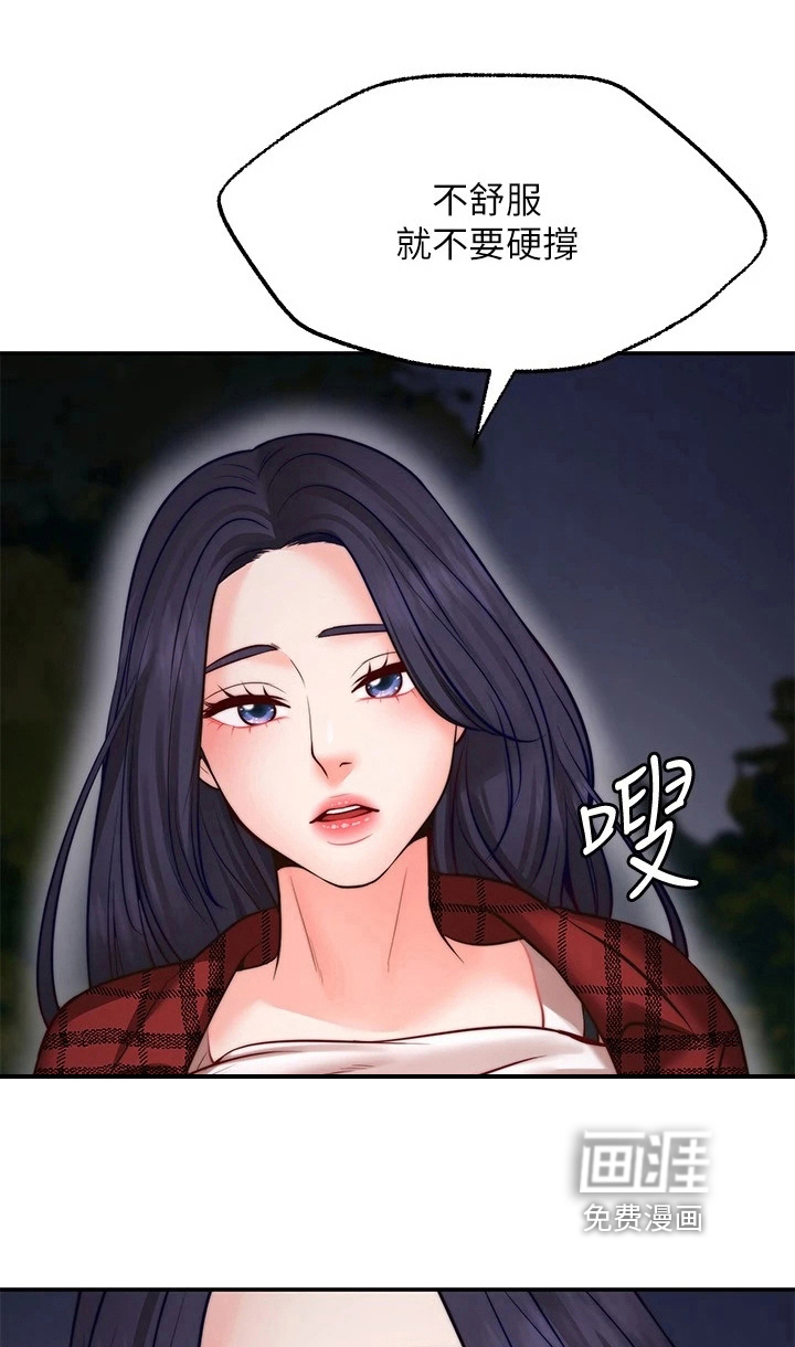 现实愿望 第21章：道歉 第5页