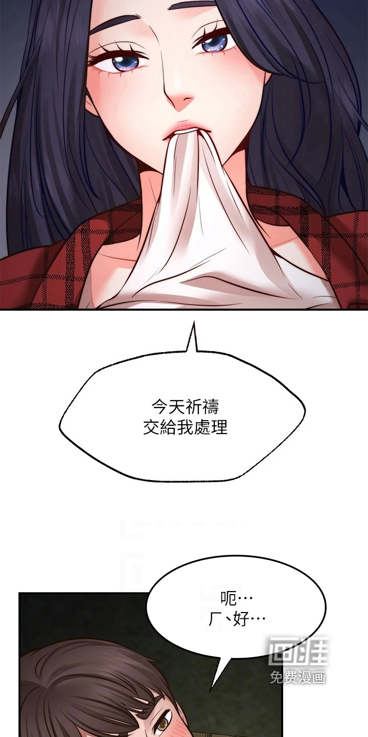 现实愿望 第21章：道歉 第6页