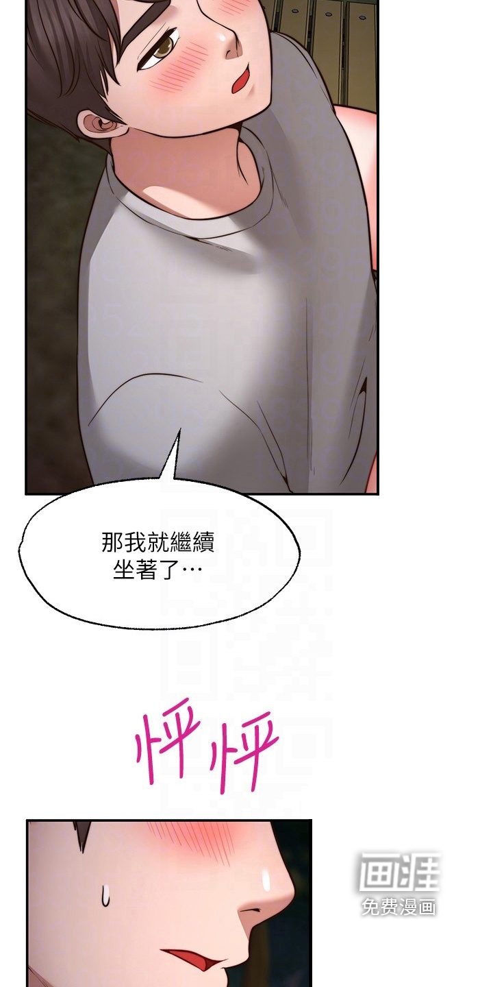 现实愿望 第21章：道歉 第7页