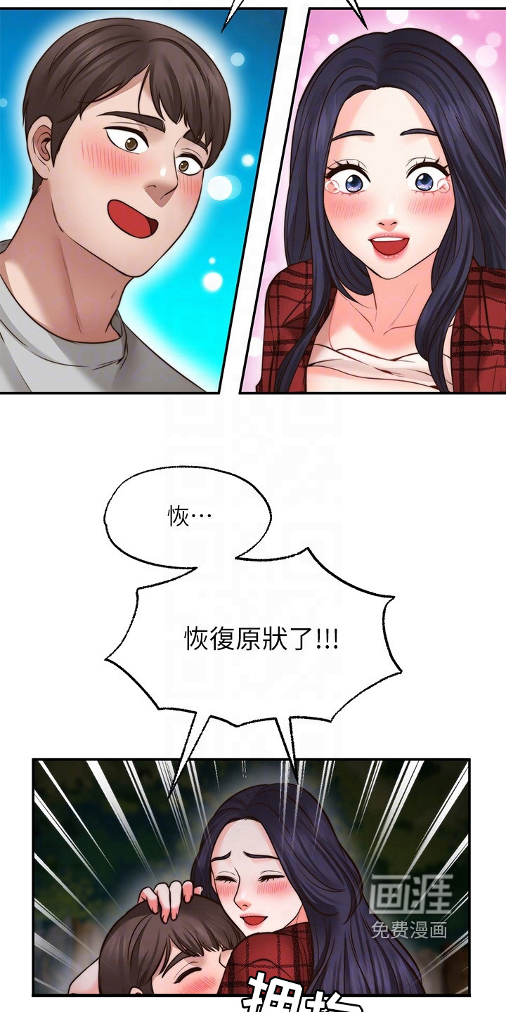 现实愿望 第21章：道歉 第9页