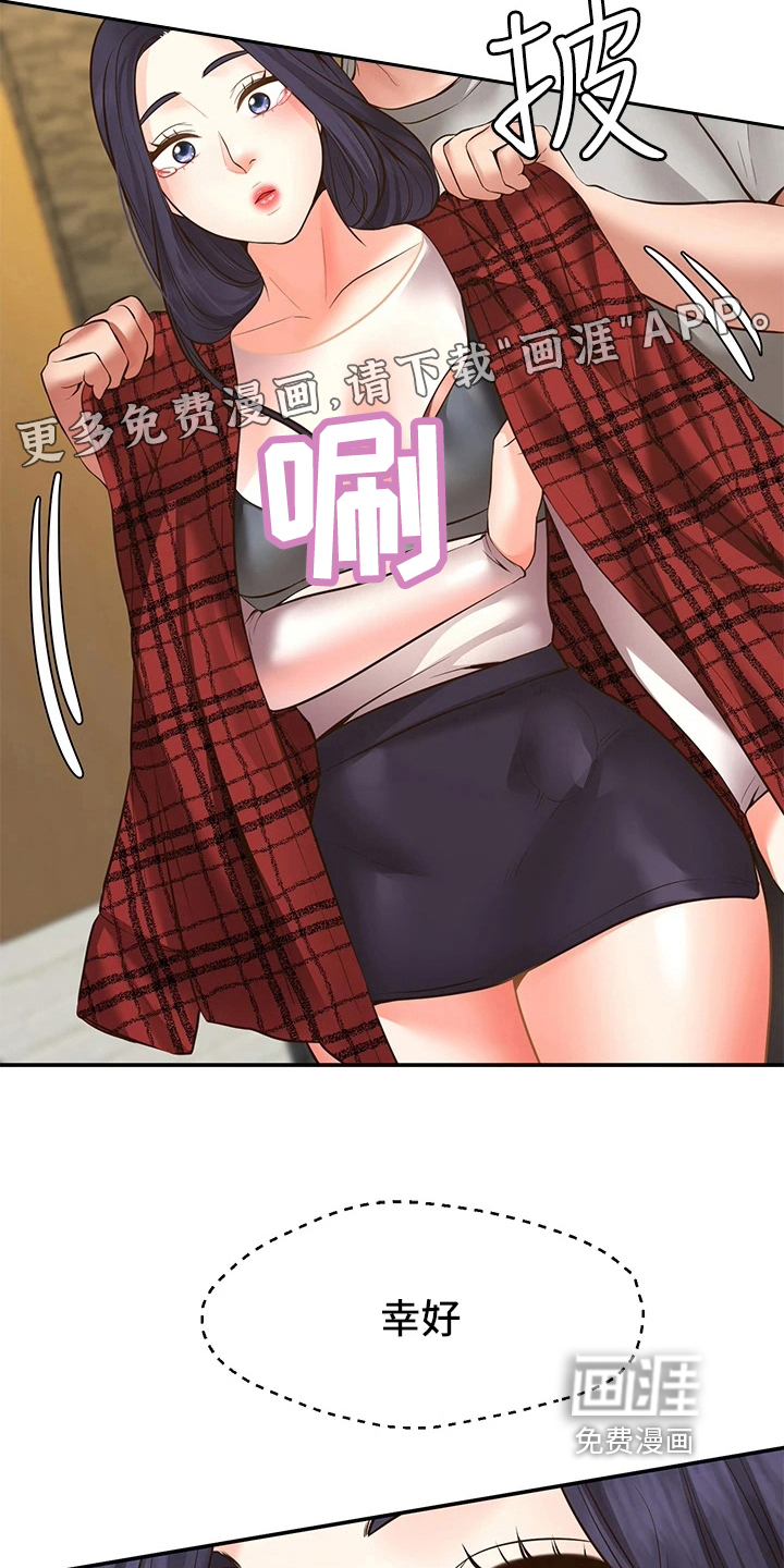 现实愿望 第20章：离开 第2页