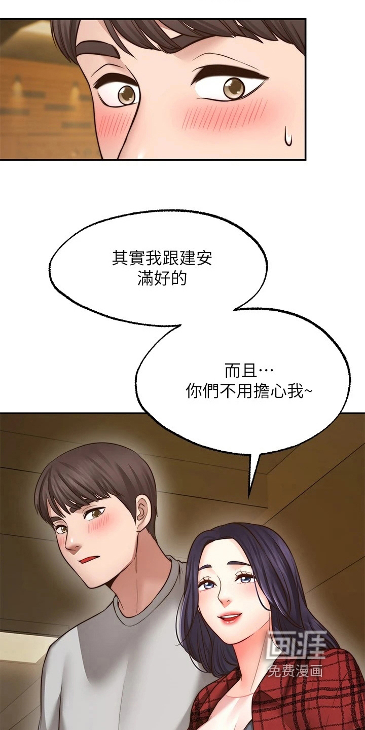 现实愿望 第20章：离开 第11页