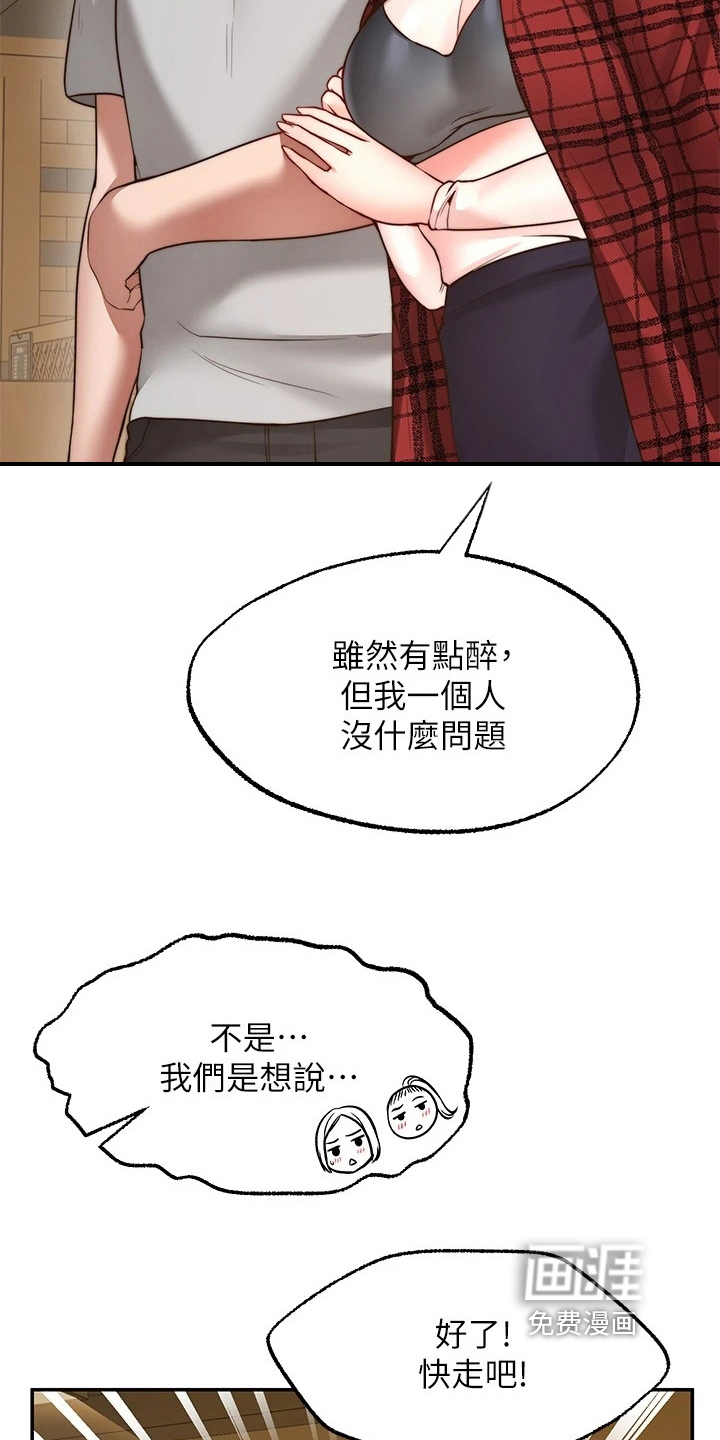 现实愿望 第20章：离开 第12页