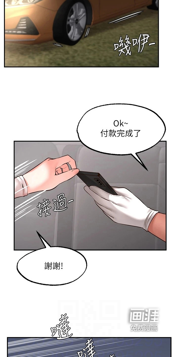 现实愿望 第20章：离开 第15页