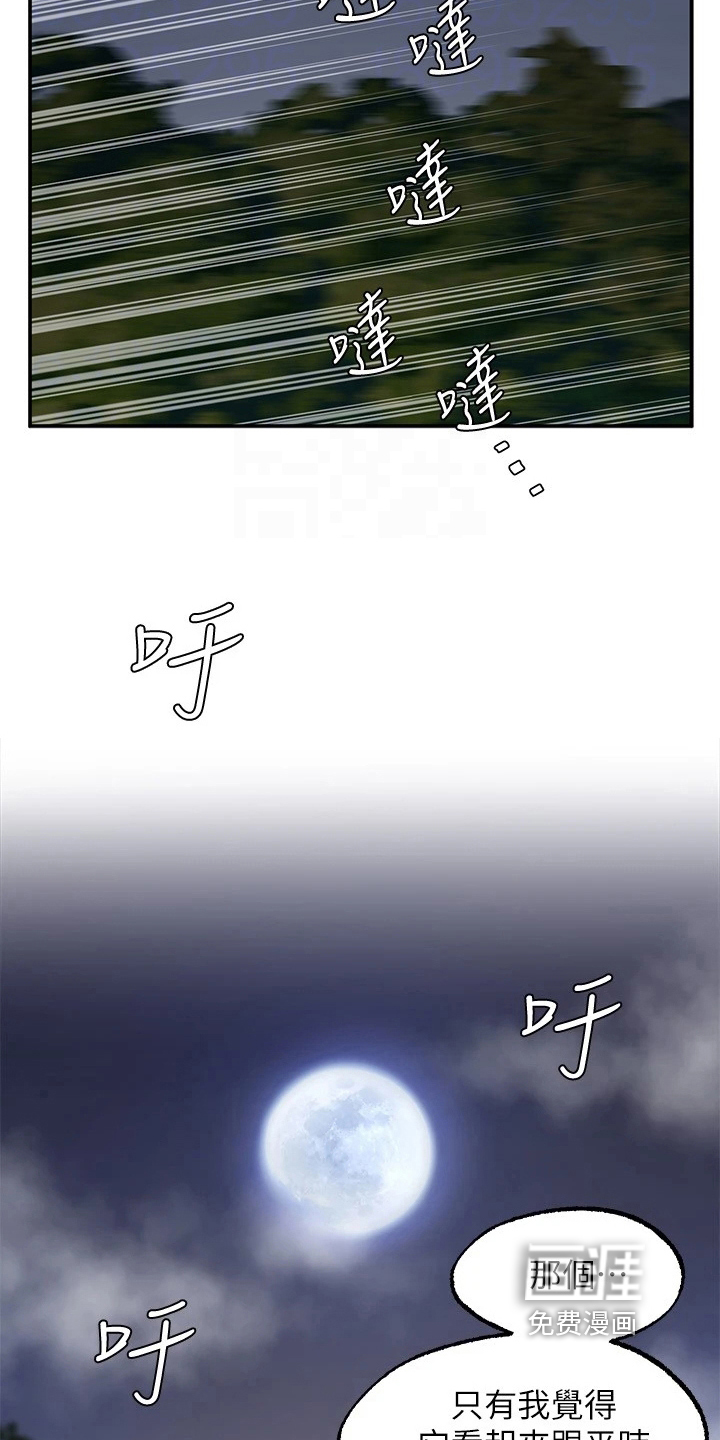 现实愿望 第20章：离开 第16页
