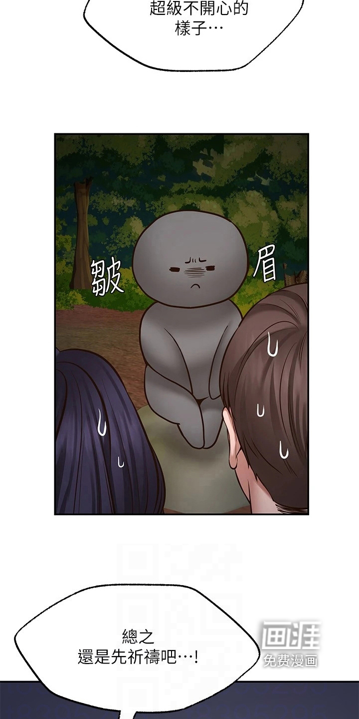 现实愿望 第20章：离开 第18页