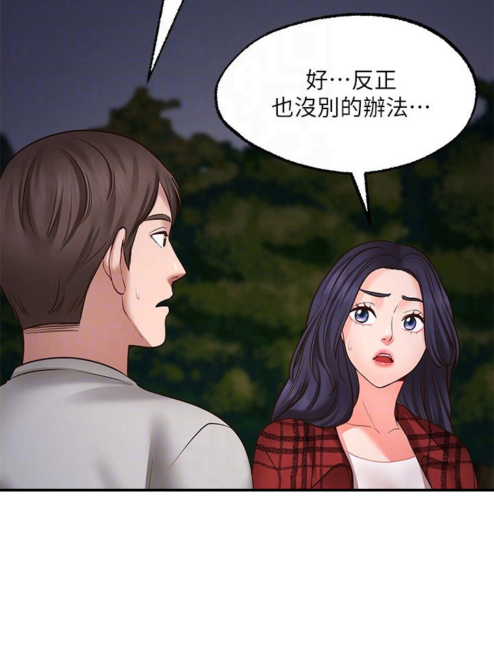 现实愿望 第20章：离开 第19页
