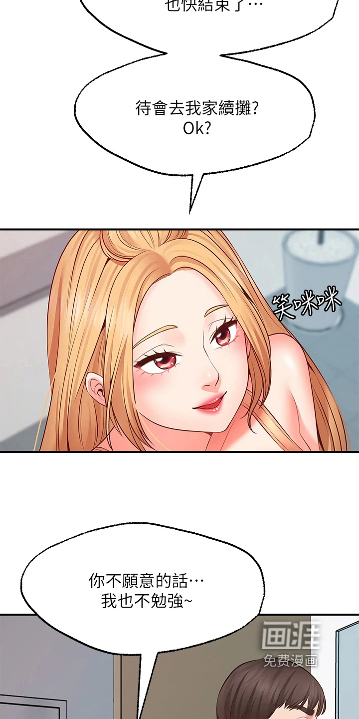 现实愿望 第19章：失效 第2页