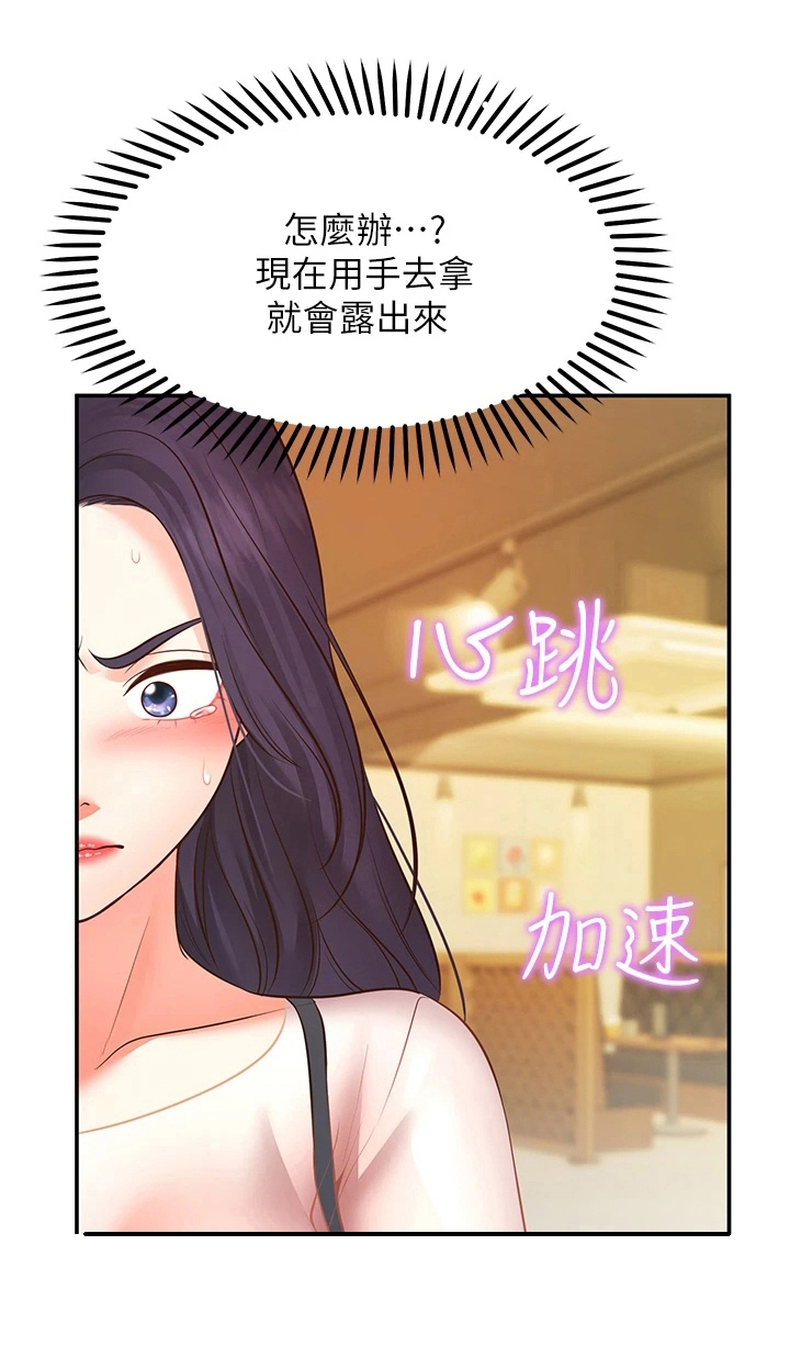 现实愿望 第19章：失效 第16页